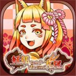 妖狐酱与老年九尾ios汉化版 v1.0