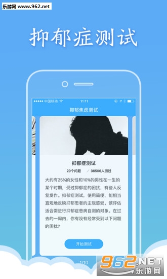 抑郁焦虑测试app