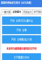 易简约绝地求生助手下载v1.4(一键大跳去草树