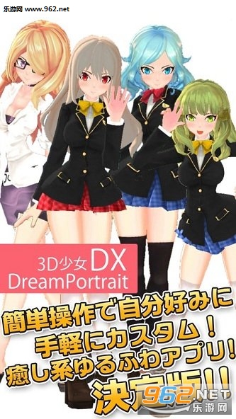 3d少女dx无限爱心点版