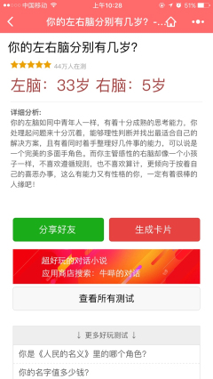 你的左右脑年龄测试微信版