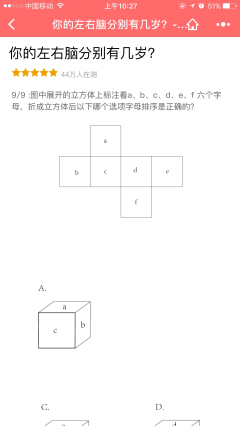 你的左右脑年龄测试微信版