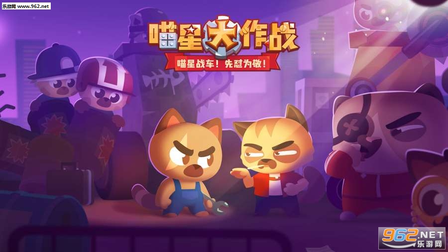 喵星大作战内购破解版