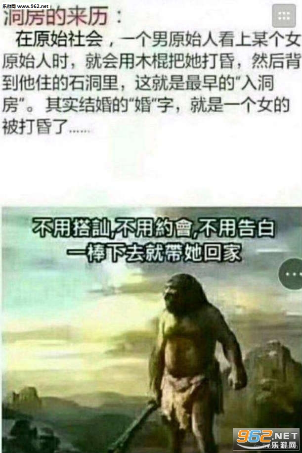 搞笑囧图(10月31日) 洞房的来历 从原始人时期开始的