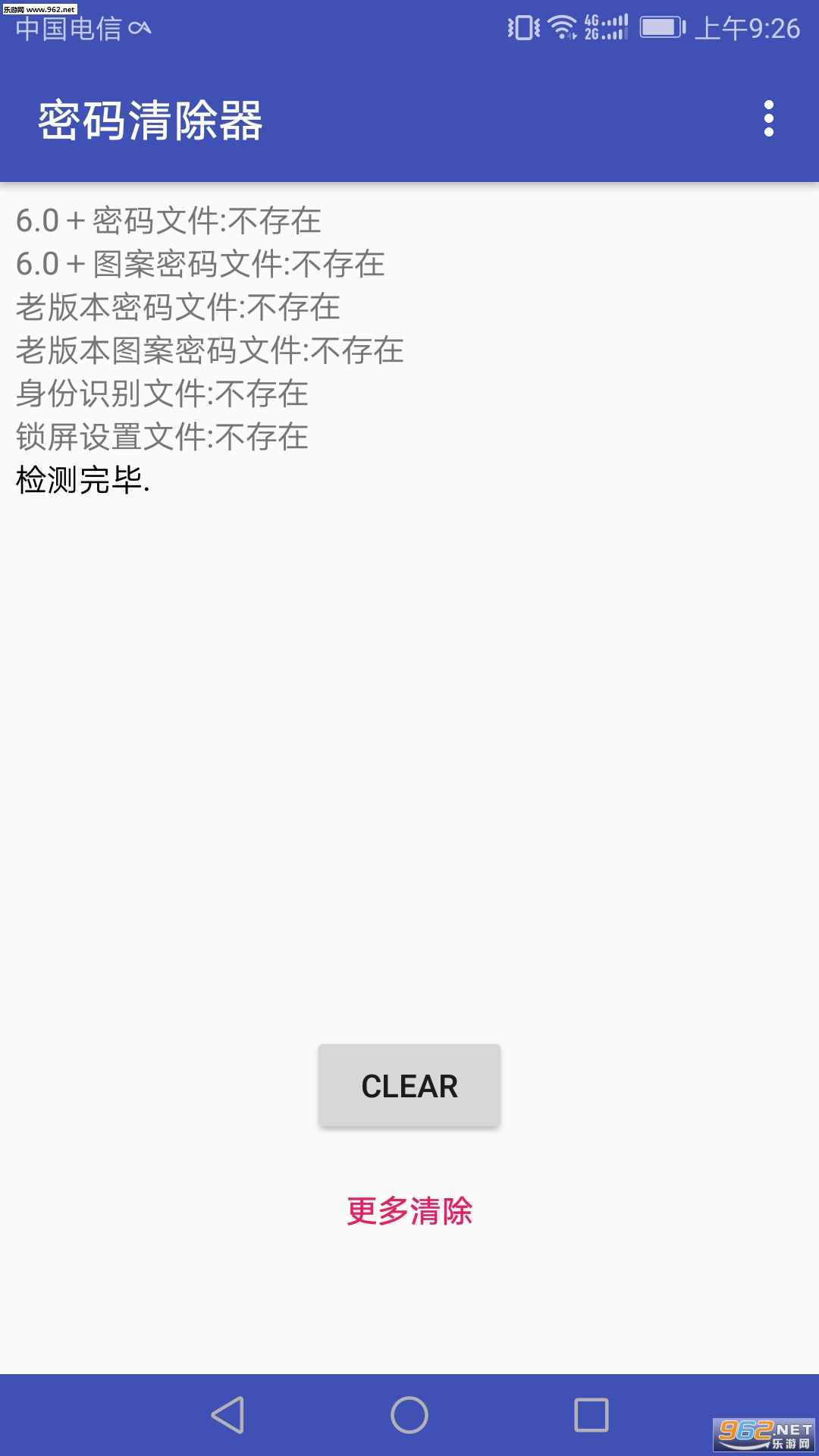 Password Clear(׿)v1.1.3ͼ0