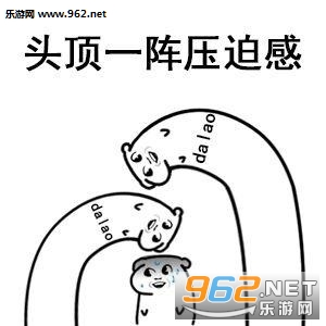 满脸威胁表情包无水印v1.