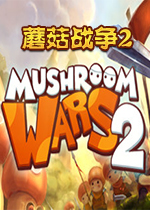 蘑菇战争2 Steam