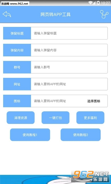 网页转app