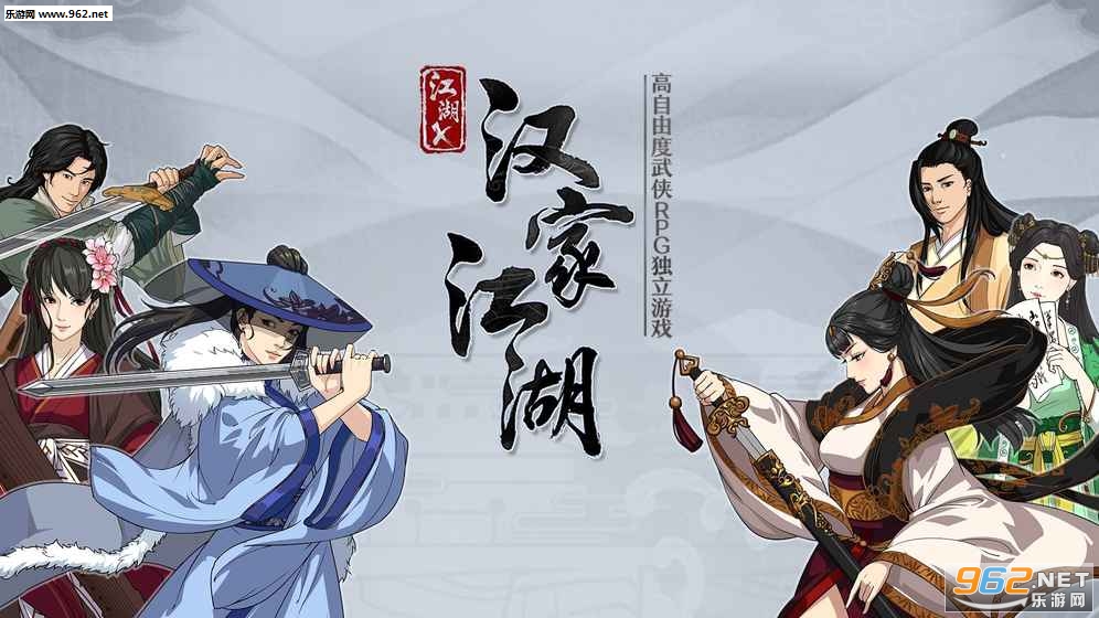 江湖x汉家江湖破解版存档