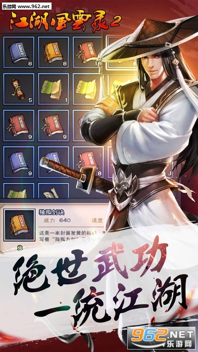 江湖风云录2无限元宝破解版|江湖风云录2最新