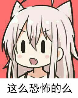 恶龙不在康娜清姬漫画|知道不听不咆哮表情芒表情包抱抱埃罗老师阿图片