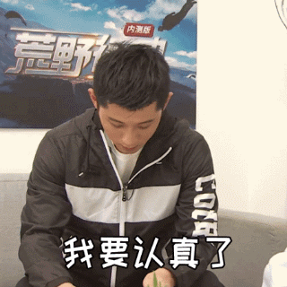 张继科直播荒野行动表情包
