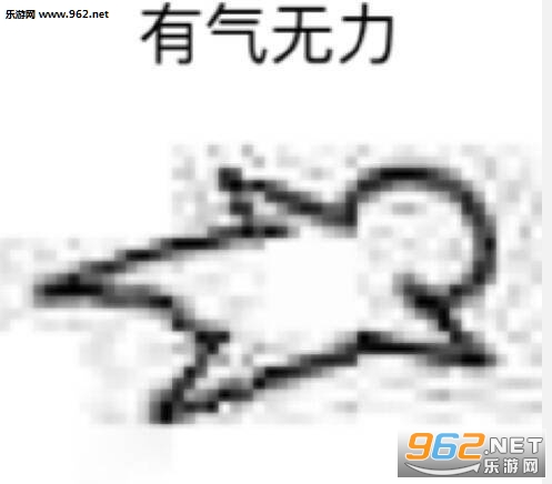 有气无力躺平表情包图片