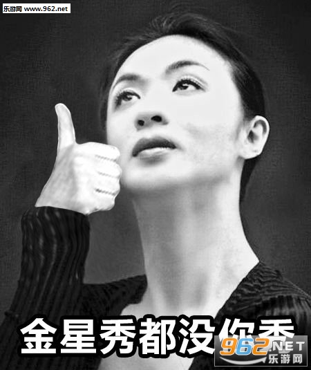 秀很秀非常秀天秀陈独秀都没你秀表情动态大谢谢带字的表情图片图片