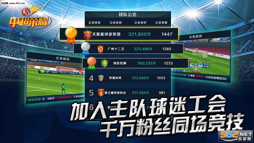 中超荣耀内购破解版|中超荣耀手游免激活码测