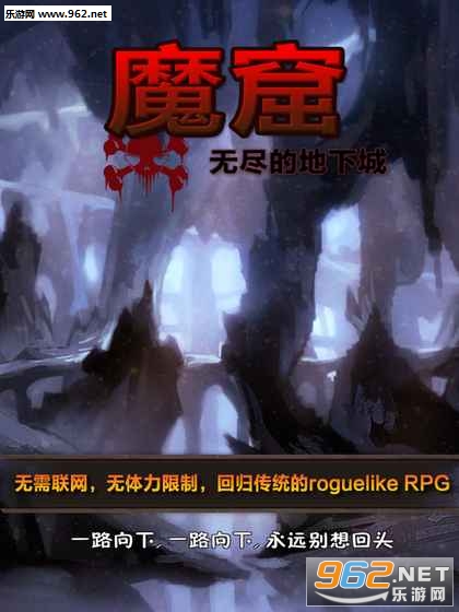 魔窟无尽的地下城修改版|魔窟无尽的地下城安