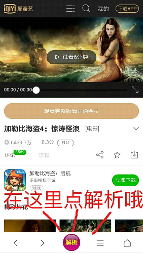 全网vip视频解析appv5.0截图1