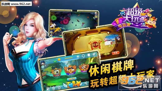 超级大玩家安卓版