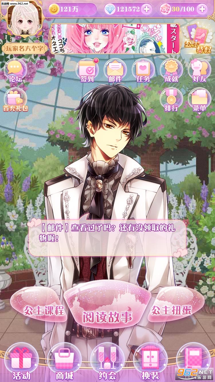 宫殿100日公主该隐邀请码修改版|宫殿100日公主破解版下载_乐游网安卓下载