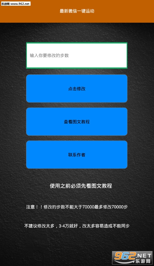 安卓微信步数修改器|最新微信一键运动助手下