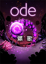 颂歌(ODE) PC[]