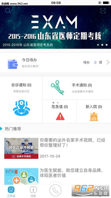2017山东省医师定期考核系统线上查询app|山