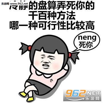 我生气了表情包_我要生气了表情包