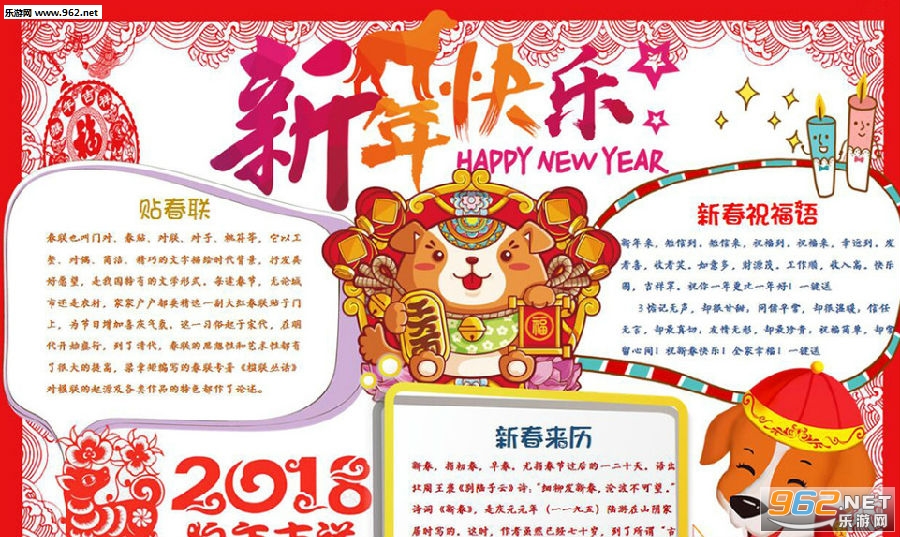 2018元旦手抄报模板大全