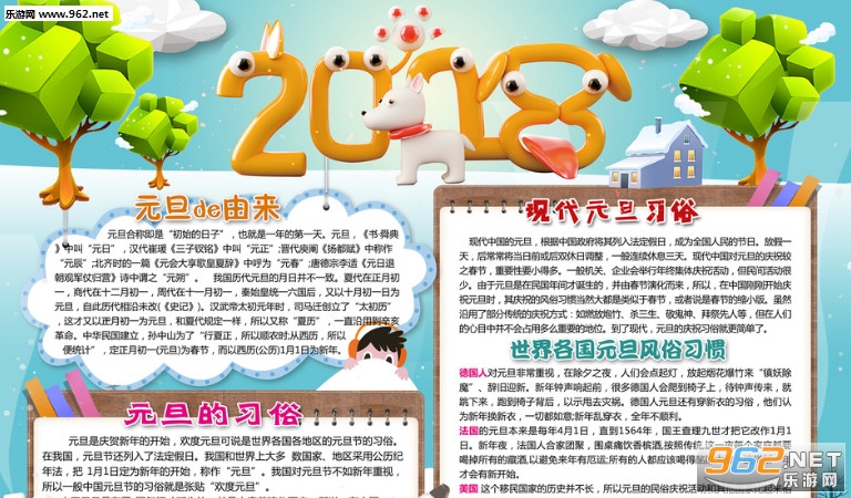 2018元旦手抄报模板大全