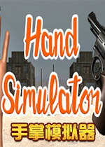 ģ(Hand Simulator)