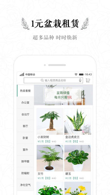 安卓软件app 安卓购物优惠 → 听花鲜花伴侣app v3.1.