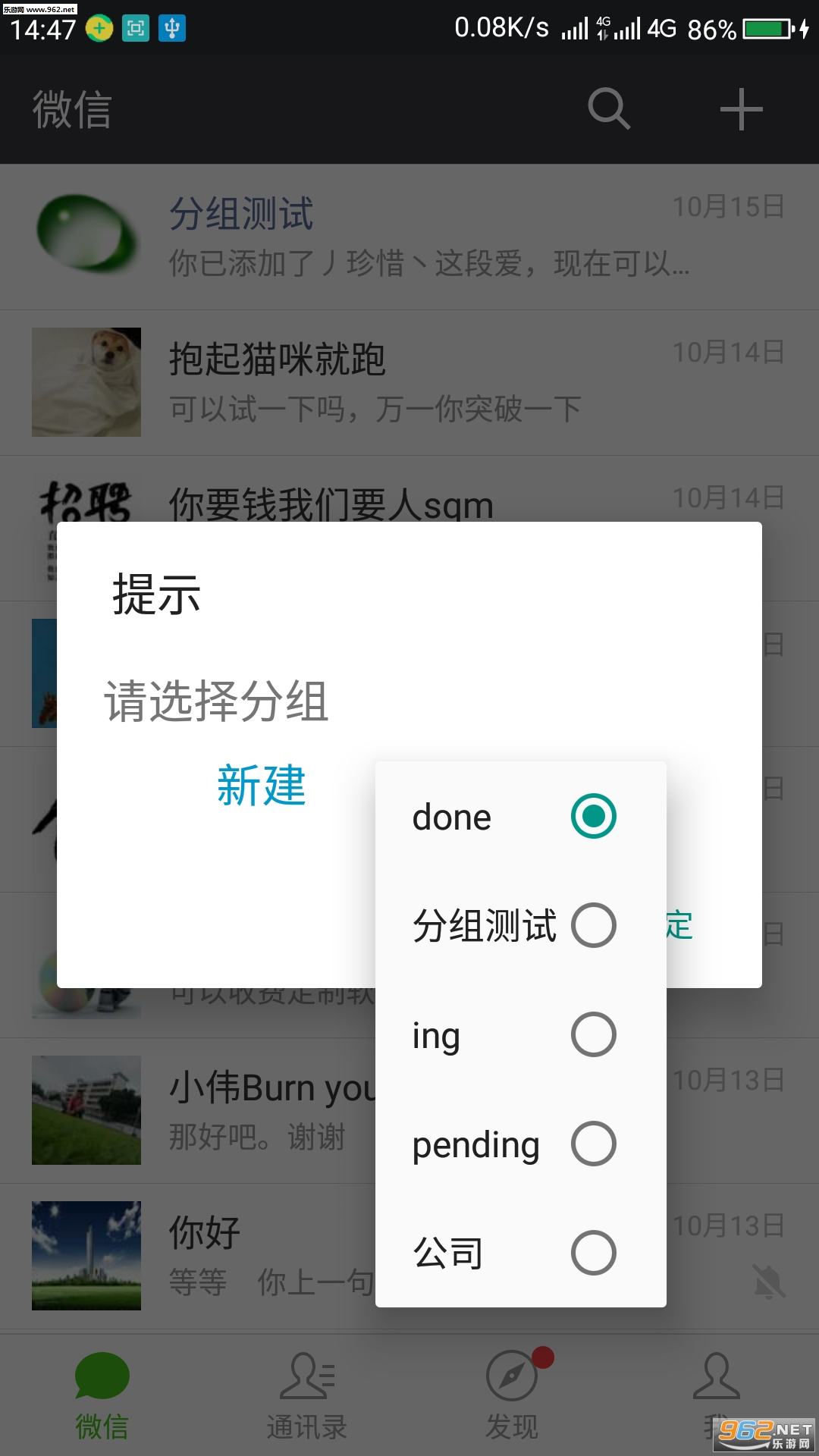 微信分组管理app