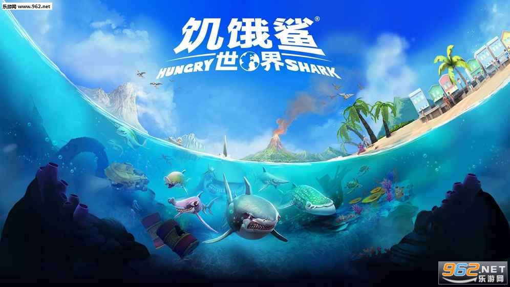 饥饿鲨世界1.4.5破解版中文