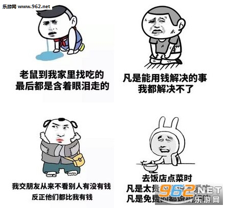 凡是用钱解决的问题我都解决不了表情包