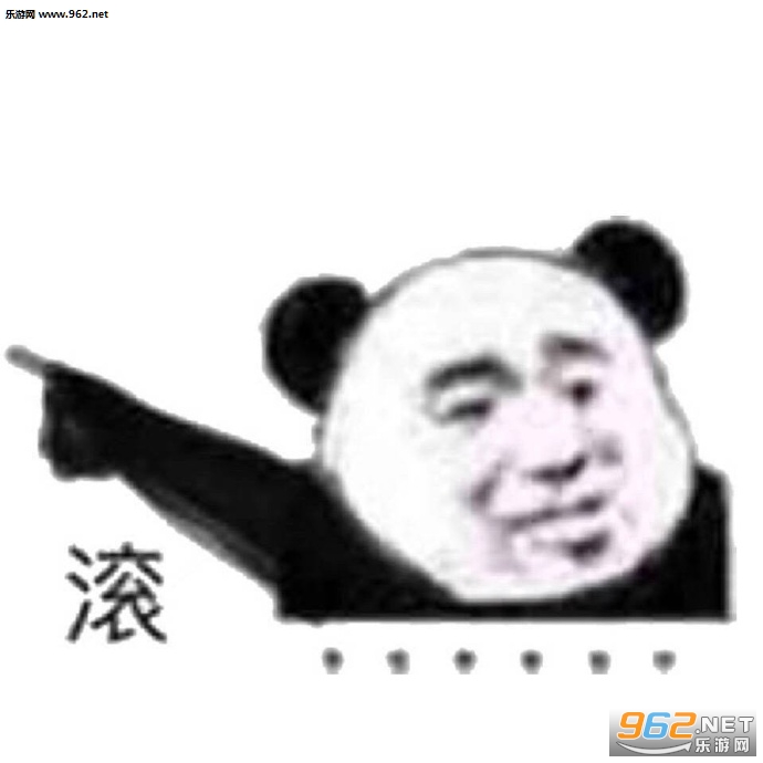 溜了溜了熊猫表情包图片