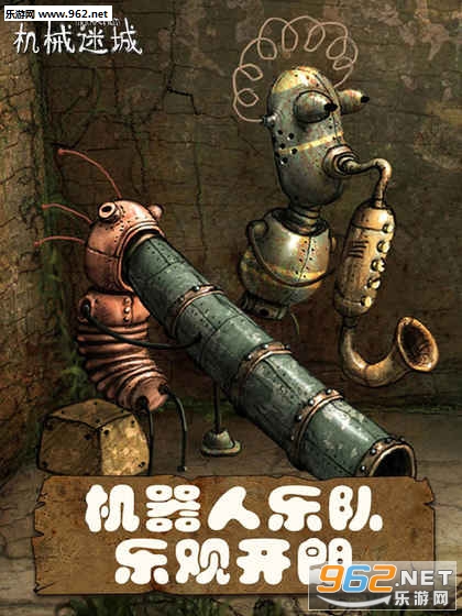 机械迷城破解版免付费