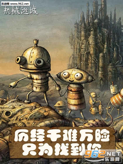 机械迷城免费版|机械迷城破解版免付费下载_乐