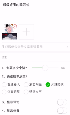 小婉助手点赞软件