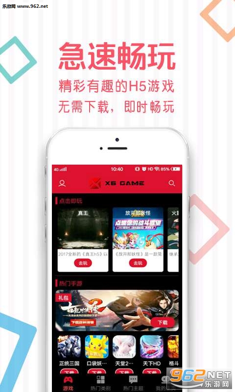 X6Game appٷv1.0.1ͼ0