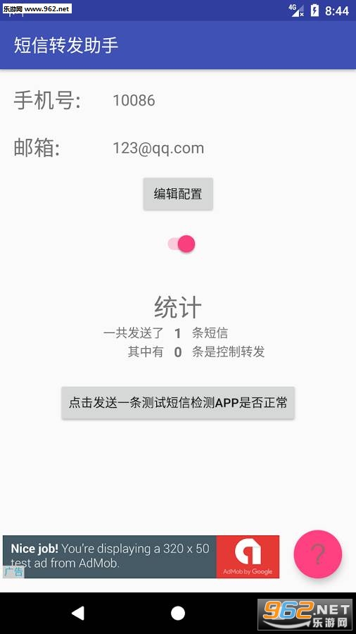 短信转发助手appv1.3.1截图0