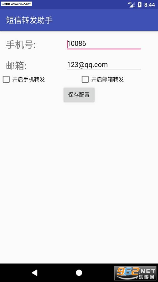 短信转发助手appv1.3.1截图1