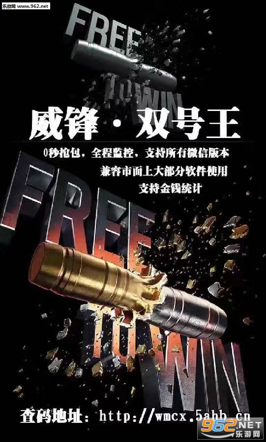 威锋双号王授权码|威锋红包挂破解版下载_乐游