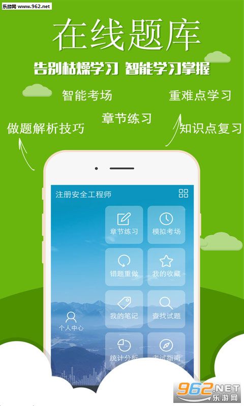 注册安全工程师题库app免费版