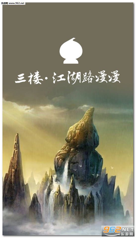 葫芦侠3楼安卓手机版|葫芦侠3楼破解版下载v3