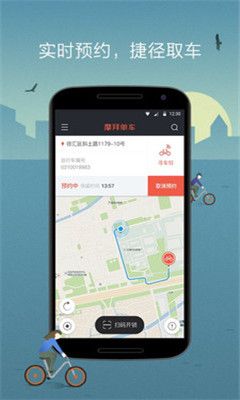 武汉摩拜单车appv3.8.4截图2