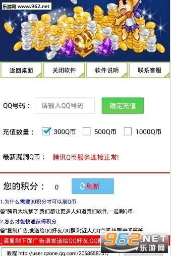 刷q币软件手机版免费版|刷q币软件手机版下载