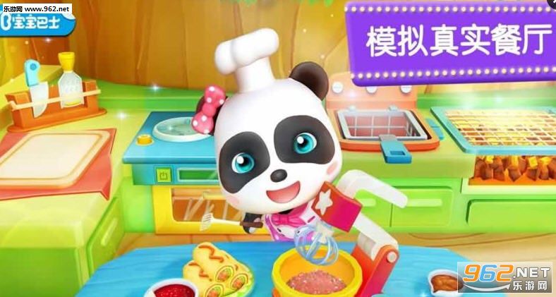 奇妙美食餐厅宝宝巴士