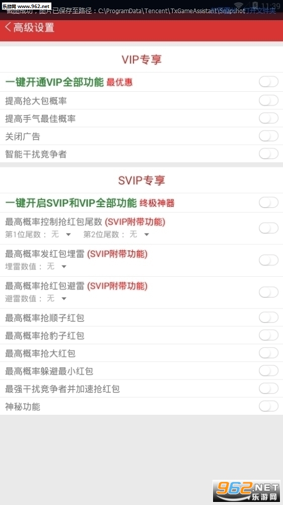 红包达人2.3加强版免授权破解版|红包达人2.0加