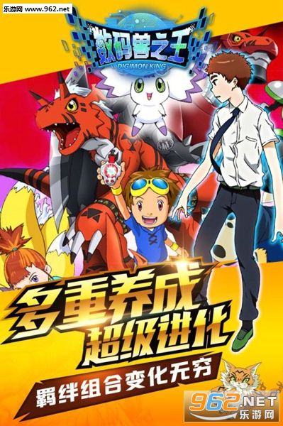 【数码兽之王】冒险从未停歇  今日全渠道首发