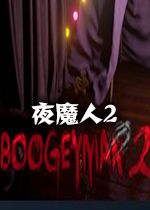 Boogeyman 2(ҹħ2)